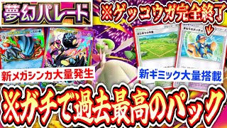 [URGENT] What?! 155 different cards in just one pack?! Absolutely amazing!! 'Dream Parade' is rel...