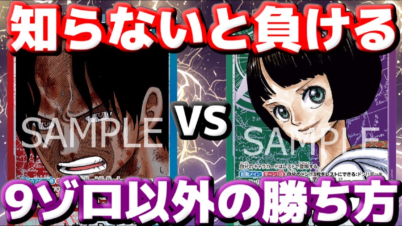 【対戦動画】「赤青エース」VS「緑紫リム」！！定番の9ゾロ以外で決着！？足元をすくう隠れた勝ち筋！