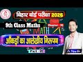 आँकड़ों का आलेखीय निरूपण Graphical Representation of Data | Ex - 20 | Part - 2 | Class - 9 Math