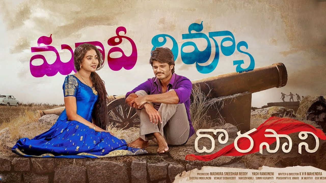 Dorasaani movie review || Anand Devarakonda || Shivatmika Rajasekhar || IndiaGlitz Telugu