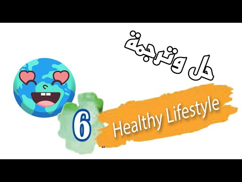 حل الدرس السادس سلسلة إيمار الصف الخامس الكتاب الملون المنهاج السوري