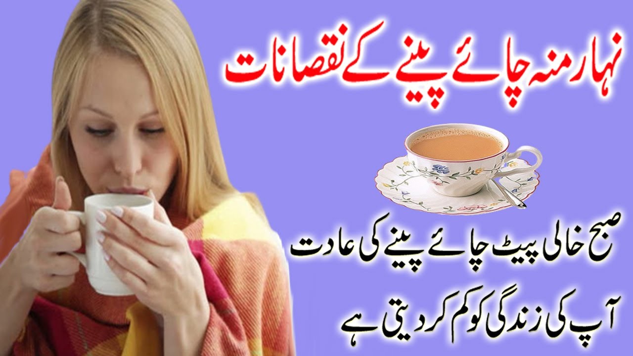 chai peene ke nuksan YouTube
