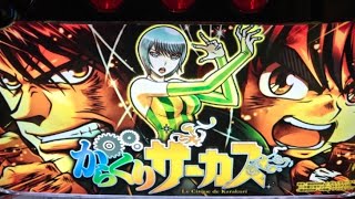 からくりスリー出た台ぶっ壊す　後半戦　#PR