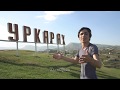 Гамид Рамазанов  "Уркарах"