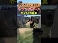 ショットガン初心者がリロードしたら #airsoftgun #airsoftjapan #サバゲー #military #airsoft