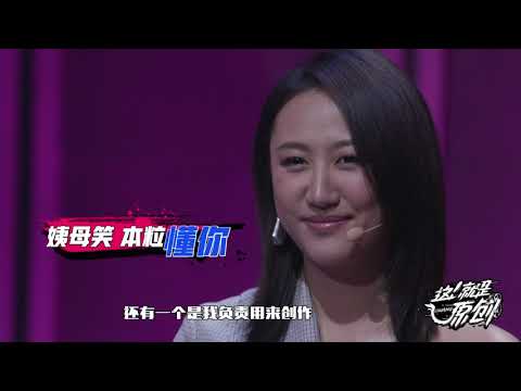 我走过最奇特的路，就是陈粒的脑回路 《這！就是原創S1 》蕭敬騰|王嘉爾|陳粒 官方超清1080P