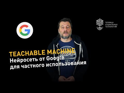 Teachable Machine: нейросеть от Google, которую может обучить и использовать даже ребенок