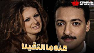 Download Lagu حصريا فيلم | عندما ألتقينا | بطولة #رشدي_أباظة #نيللي   🔥🔥 MP3