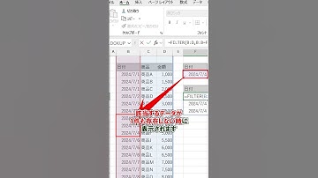 Excel【1分】FILTER関数で「空の場合」に好みのデータを表示！
