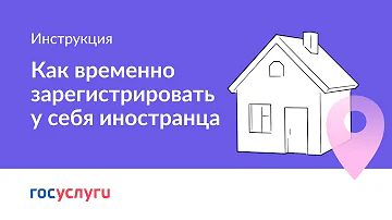 Как сделать временную регистрацию для граждан Узбекистана