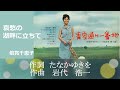 哀愁の湖畔に立ちて/倍賞千恵子