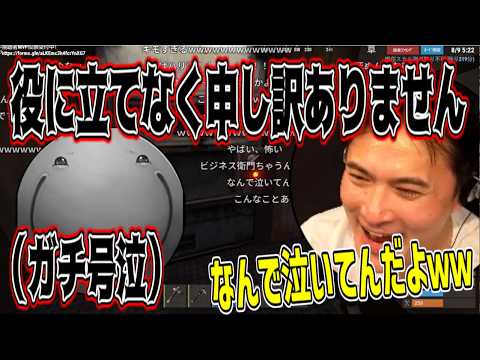 加藤純一の役に立てなかった、はりーシ号泣【2026/08/08】