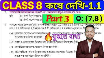 অষ্টম শ্রেণীর অঙ্ক কষে দেখি 1.1 | PART 2 | Kose Dekhi 1.1 Math Class 8 | Class VIII Math Chapter 1.1