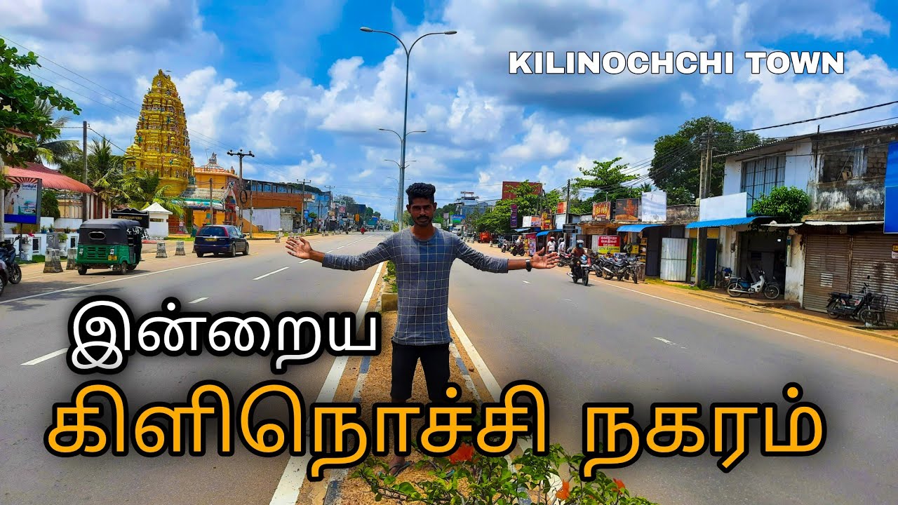 kilinochchi srilanka Kilinochchi Town கிளிநொச்சி நகர் வலம் YouTube
