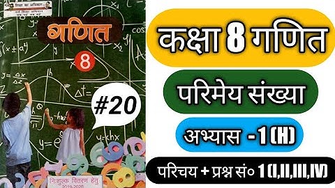 Class 8th maths Ex.1H part.1/mathematics class 8/ncert maths 8 class/@MAURYAG5 /#upboardmath