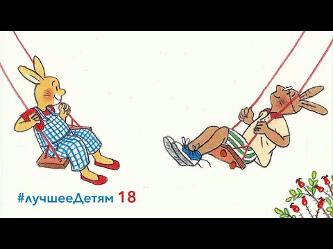 Лучшее Детям №18 "Приключения Карлхена" Бернер Ротраут Сюзанна
