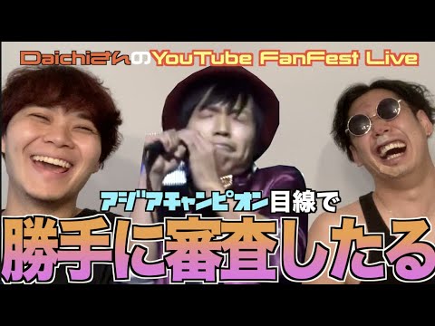 【ガチ検証】Daichiさんのビートボックスのライブは実際どうなん!?アジア王者が徹底的に解説!!!!!
