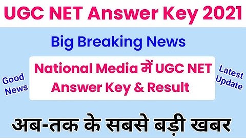 UGC NET Official Answer key 2021 | UGC NET Result Date Announced 2021 | UGC NET Result Latest Update