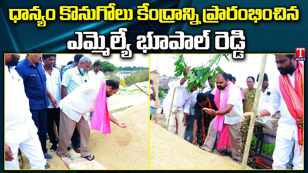 MLA Bhupal Reddy Inaugurates Paddy Procurement Center in Thipparthi, Kanagal | Nalgonda | T News
