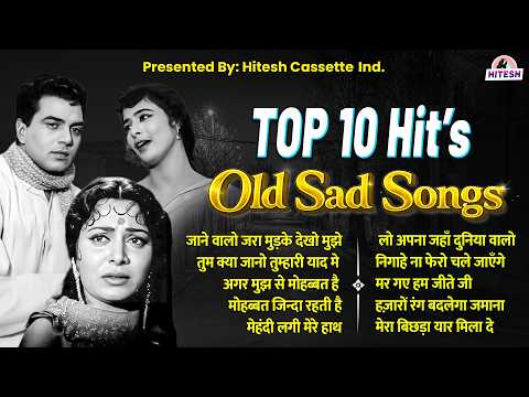 TOP 10 Hit’s | Old Sad Songs | जाने वालो जरा मुड़के देखो मुझे | तुम क्या जानो तुम्हारी याद मे