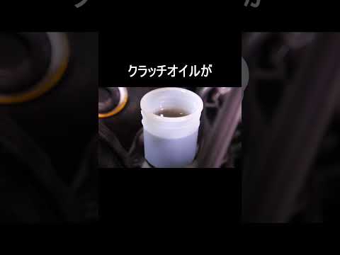 1速に入らない5速MT…黒く濁ったクラッチオイル