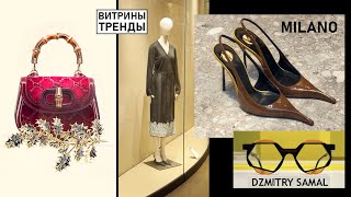 Новогодняя Шопинг Терапия в Милане