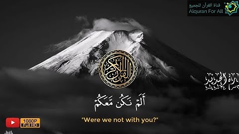 صوت من عالم آخر | سورة الحديد كاملة | شريف مصطفى