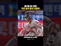 롯데자이언츠 윤동희! 울산을 쿨~하게!! 역전 솔로 홈런