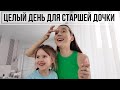 День с Дочкой Без Садика || Влог Молодой Мамы