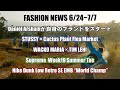 【FASHION NEWS】ダニエルアーシャムの新ブランド,STUSSY×CPFM,百虎がベースのワコマリア×TIMLEHIのアロハシャツ,SUPREMEのサマーTeeは森山大道のフォトT【＃26】