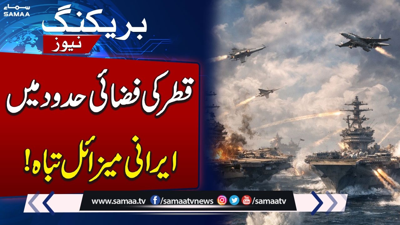Iran Israel War Live: Iranian Missile Destroyed Over Qatar’s Airspace | SAMAA TV