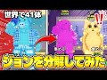 世界41体の『ジョンポーク』を分解してみたらとんでもない結果になった!?!?wwww【ロブロックス/ROBLOX】