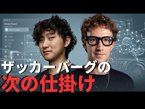 MetaのAI戦略を読む。パーソナルAIとスマートグラスでAI覇権へ?