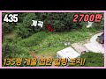 (공주시 주미동) 포장도로 끝자락! 💦개울 옆 힐링 토지 / 🌿주말농장이나 농막 부지 추천 / 접근성 굿 부담없는 가격 135평  보전녹지 / 스마트부동산