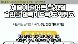 매일 체중 관리 게임! 100BURN 스마트 체중계로 즐겁게 다이어트하세요 screenshot 1