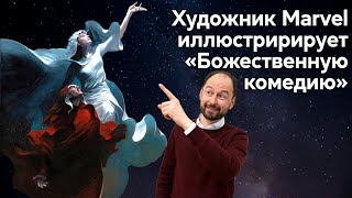 «Суперспособность Данте - следовать за тем, кто больше тебя». Выставка работ Габриэле дель'Отто