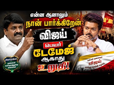 தவெகவில் விஜயபாஸ்கர் சேர்ந்தால் என்ன ஆகும்? கட்சிக்குள் திடீர் பீதி | Vijayabaskar Political Opposit