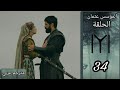 المؤسس عثمان الحلقة 34 كامله مترجم عربي FHD 1080p 