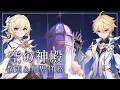 【#原神】空の神殿を歩きつつ世界任務を最後までやる