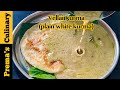 Vellai kurma recipe how to make plain white kurmano tomato empty parotta kurma recipe