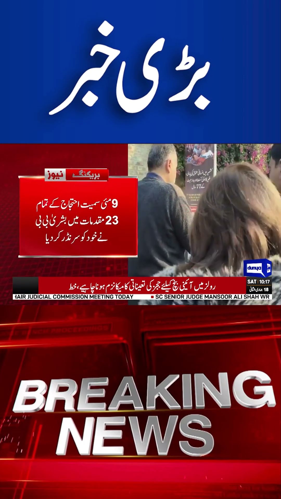 Bushra Bibi Kneels Down | Major Setback for Imran Khan \u0026 PTI | Dunya News #shortsnews