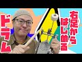 右足のバスドラムからはじめると後がラク／ドラムをはじめてみよう
