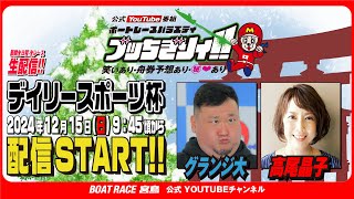 ボートレース宮島チャンネル【公式】の配信のサムネイル画像