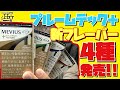 【プルームテック プラス】キック感強め!! Ploom TECH PLUSの新フレーバー4種類『メビウス・ゴールド』ラインが、なかなか良いぞ!! ~加熱式タバコ/レビュー~