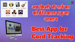 अब आसानी किसी गाने का कोर्ड निकालें || Best Chord tracker App for learners || DAW HELP HINDI screenshot 4