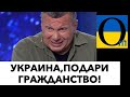 ПОСЛАНИЕ СОЛОВЬЕВУ, СКАБЕЕВОЙ, СИМОНЯН И ВСЕМ ВСЕМ ВСЕМ ….