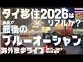 たくみ が海外からライブ配信中!