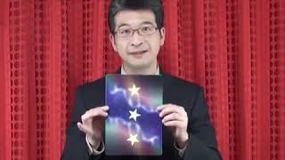 手品・マジック●幻想の星（メガサイズ）●K7361
