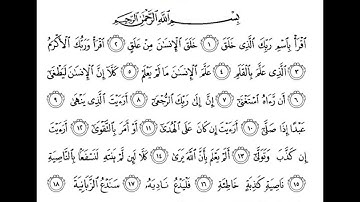 سورة العلق بصوت الشيخ ياسر ممدوح