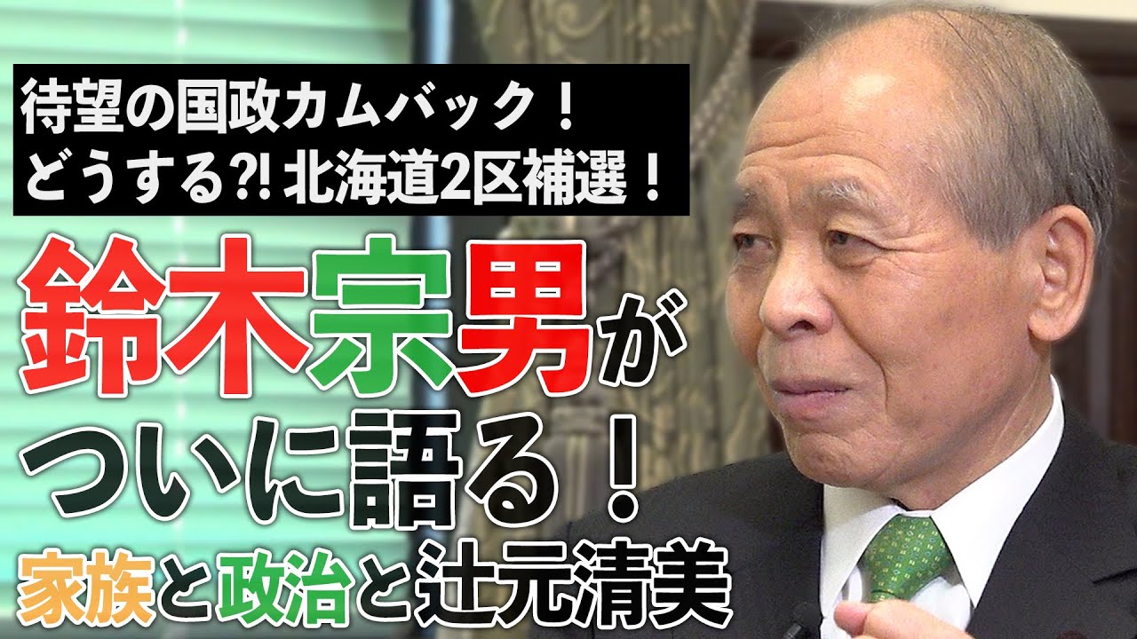 ムネオハウス 笑 でもな 宗男みたいな政治家が北海道には必要なんだよ と言われた思 音喜多駿 オトキタシュン 選挙ドットコム